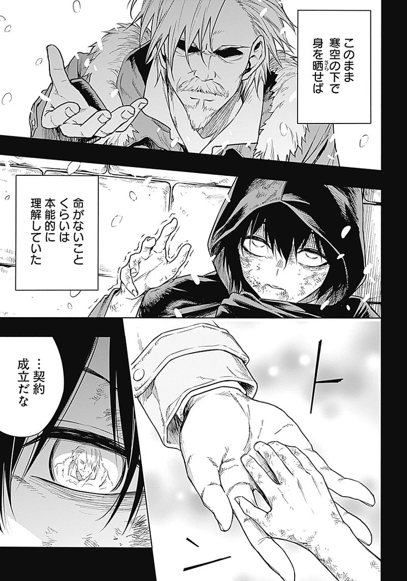 王立魔法学園の最下生　～　貧困街（スラム）上がりの最強魔法師、貴族だらけの学園で無双する　～ 第1話 - 19