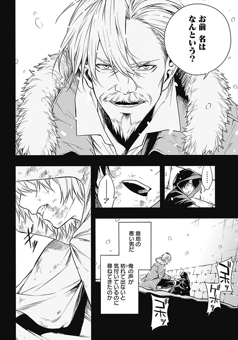 王立魔法学園の最下生　～　貧困街（スラム）上がりの最強魔法師、貴族だらけの学園で無双する　～ 第1話 - 20