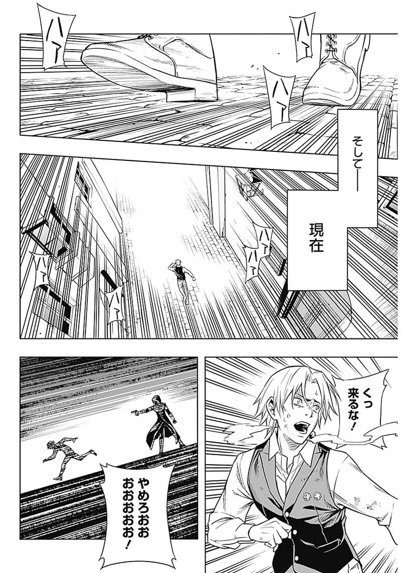 王立魔法学園の最下生　～　貧困街（スラム）上がりの最強魔法師、貴族だらけの学園で無双する　～ 第1話 - 24