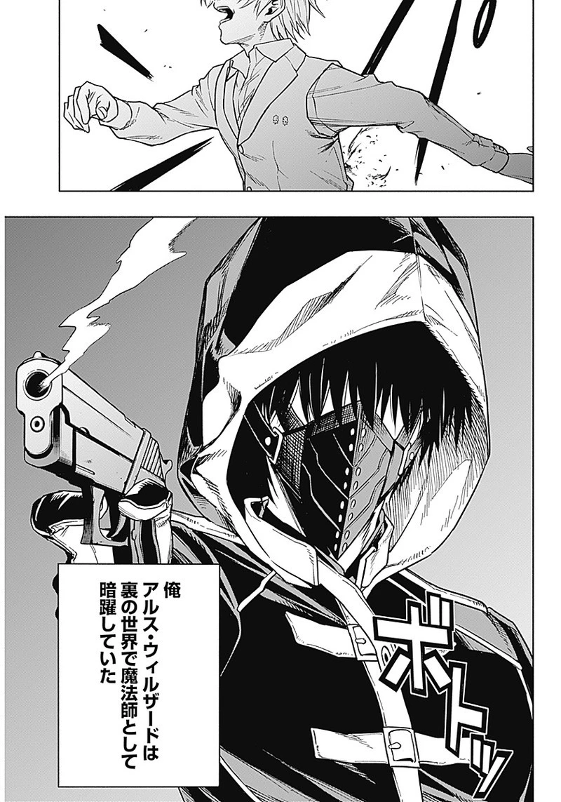 王立魔法学園の最下生　～　貧困街（スラム）上がりの最強魔法師、貴族だらけの学園で無双する　～ 第1話 - 25