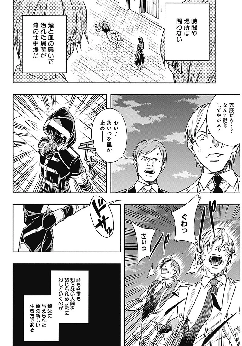 王立魔法学園の最下生　～　貧困街（スラム）上がりの最強魔法師、貴族だらけの学園で無双する　～ 第1話 - 26