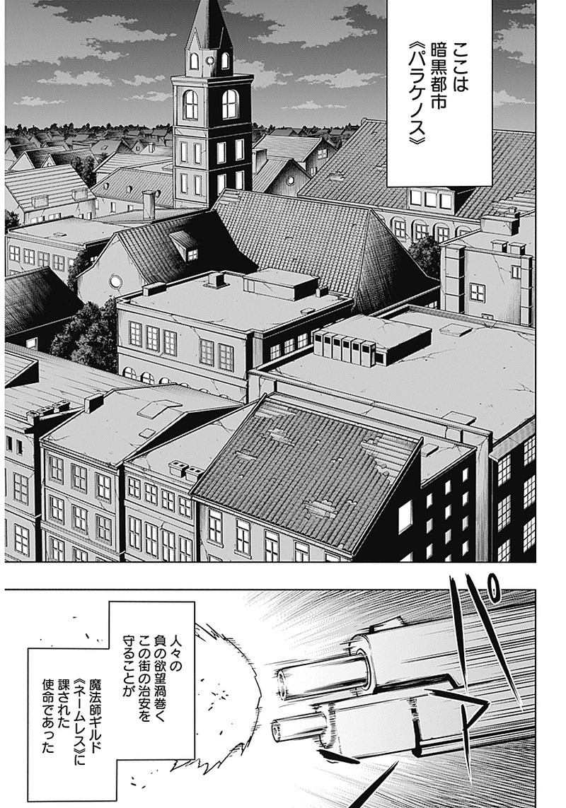 王立魔法学園の最下生　～　貧困街（スラム）上がりの最強魔法師、貴族だらけの学園で無双する　～ 第1話 - 27