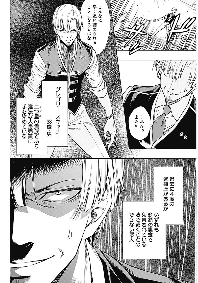 王立魔法学園の最下生　～　貧困街（スラム）上がりの最強魔法師、貴族だらけの学園で無双する　～ 第1話 - 28