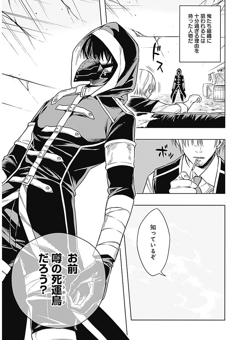 王立魔法学園の最下生　～　貧困街（スラム）上がりの最強魔法師、貴族だらけの学園で無双する　～ 第1話 - 29
