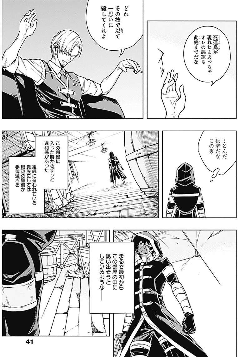 王立魔法学園の最下生　～　貧困街（スラム）上がりの最強魔法師、貴族だらけの学園で無双する　～ 第1話 - 31