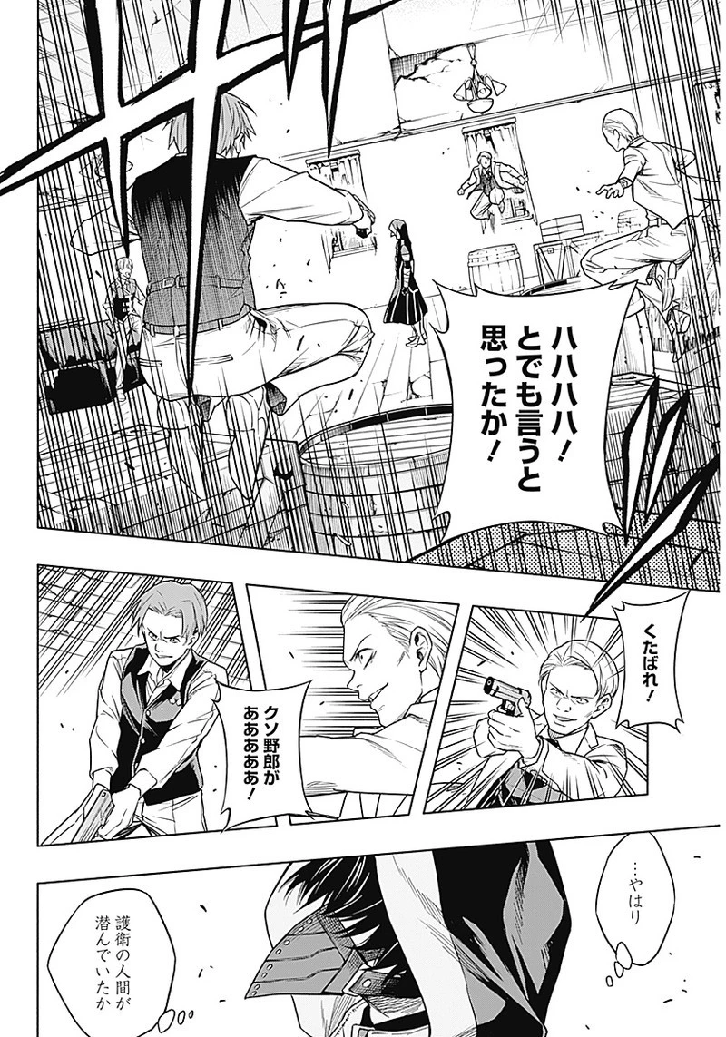 王立魔法学園の最下生　～　貧困街（スラム）上がりの最強魔法師、貴族だらけの学園で無双する　～ 第1話 - 32