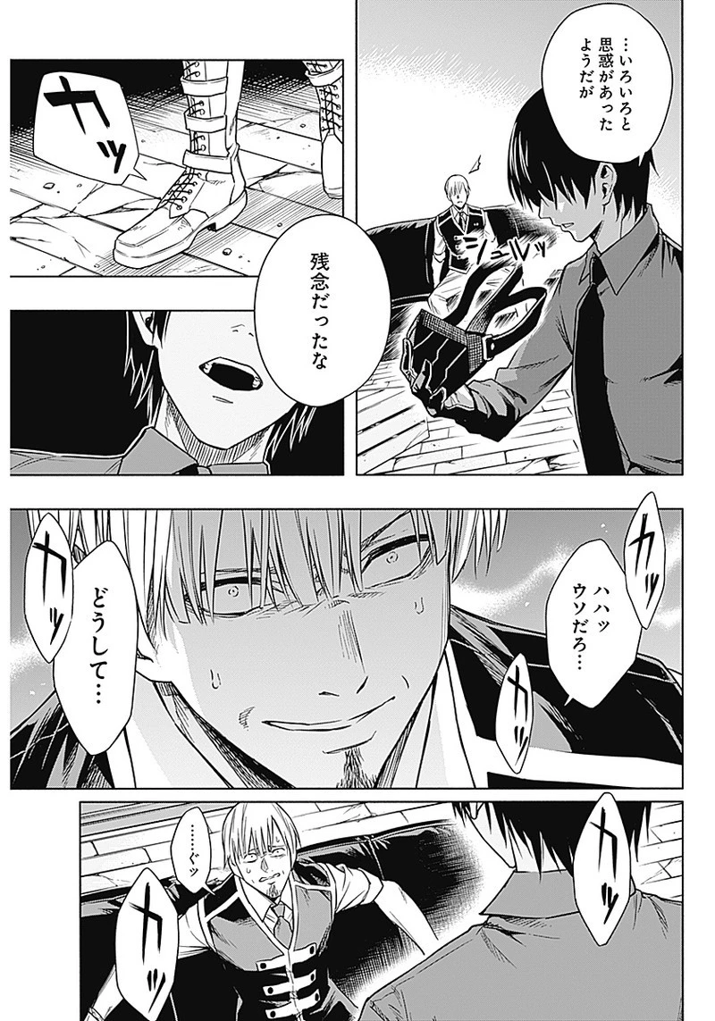 王立魔法学園の最下生　～　貧困街（スラム）上がりの最強魔法師、貴族だらけの学園で無双する　～ 第1話 - 37