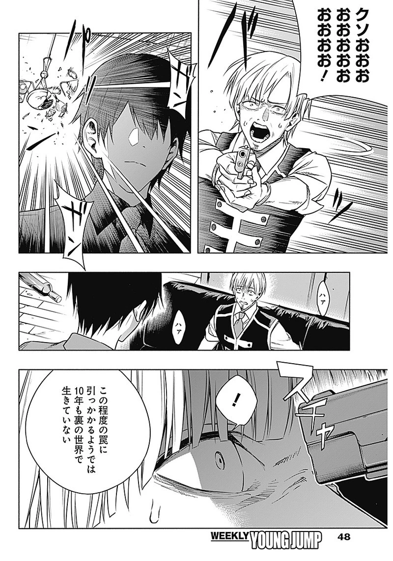 王立魔法学園の最下生　～　貧困街（スラム）上がりの最強魔法師、貴族だらけの学園で無双する　～ 第1話 - 38