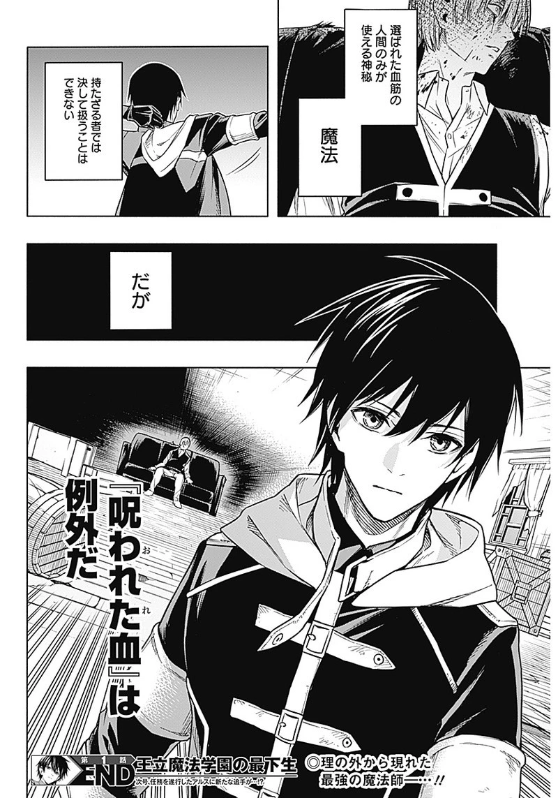 王立魔法学園の最下生　～　貧困街（スラム）上がりの最強魔法師、貴族だらけの学園で無双する　～ 第1話 - 40