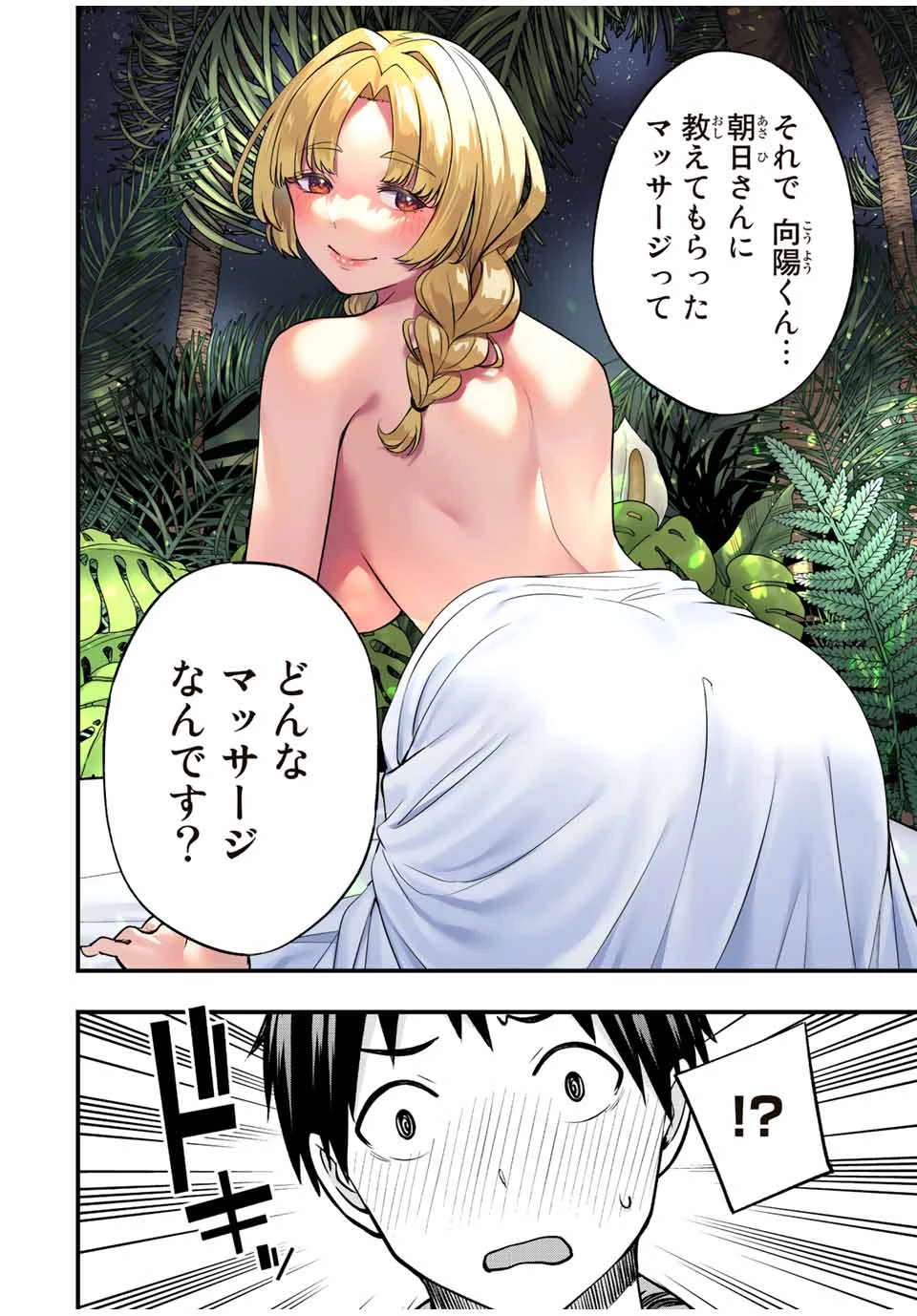 さわらないで小手指 第41話 - 2