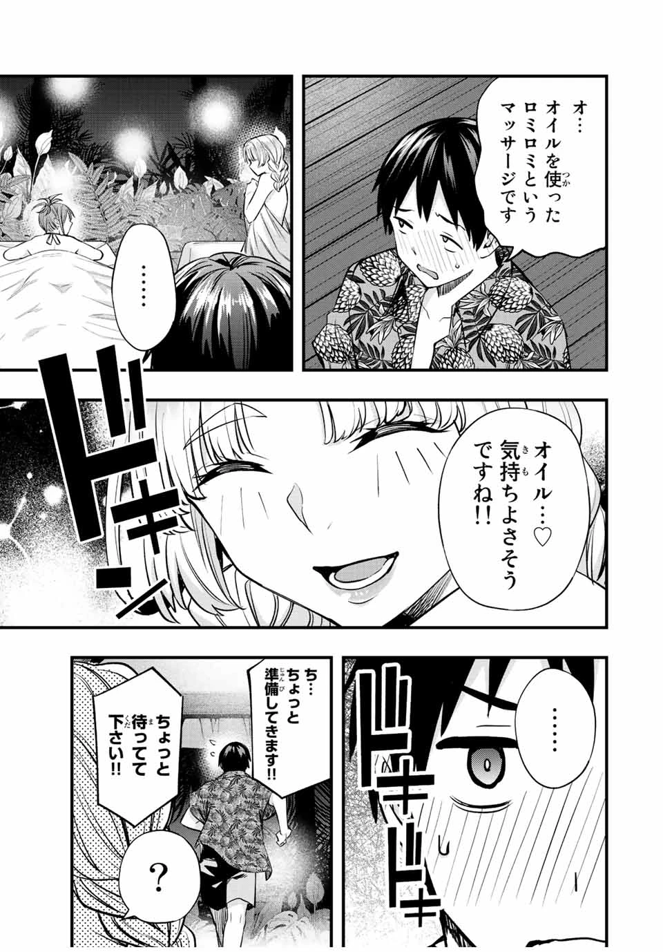 さわらないで小手指 第41話 - 3
