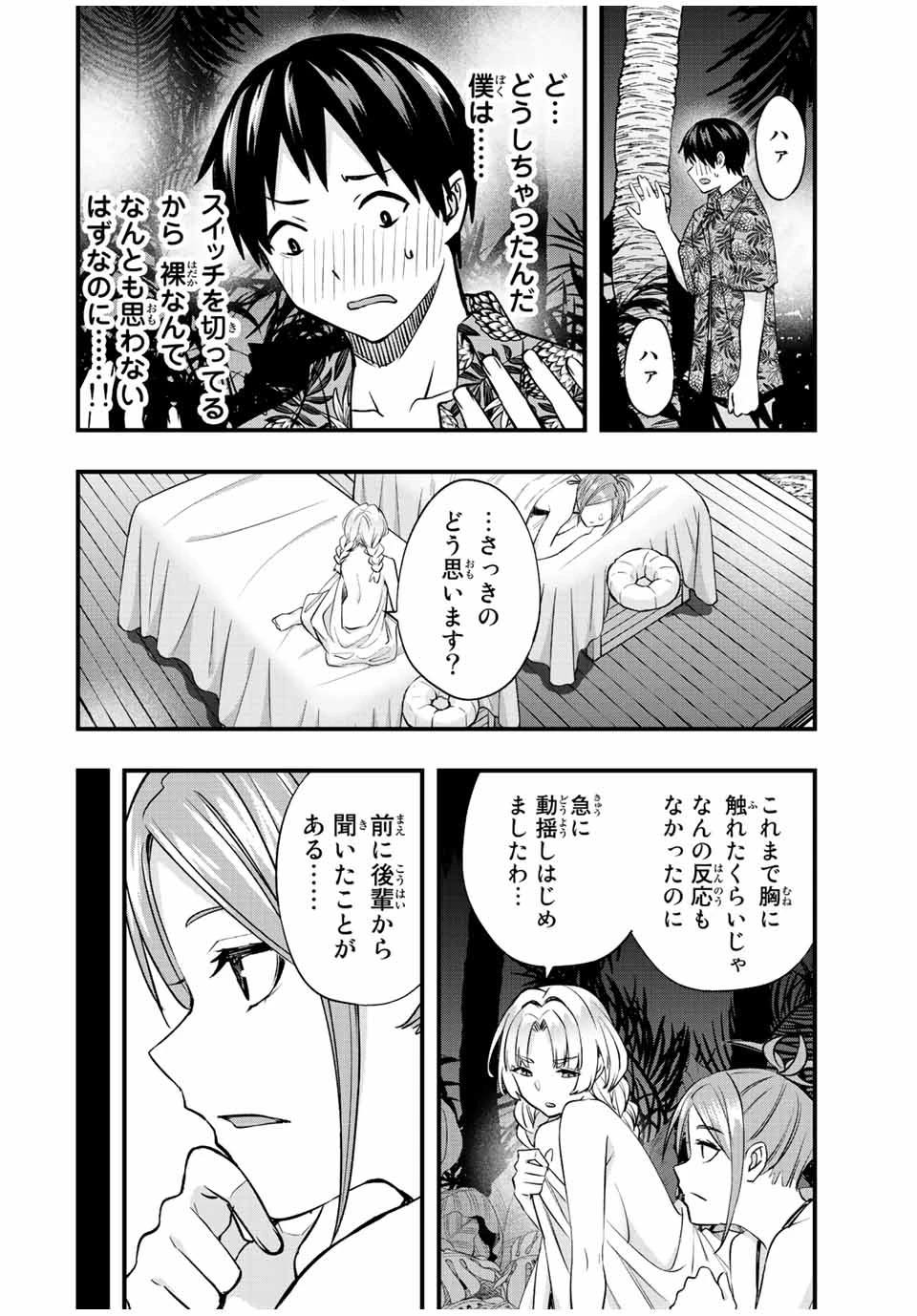 さわらないで小手指 第41話 - 4