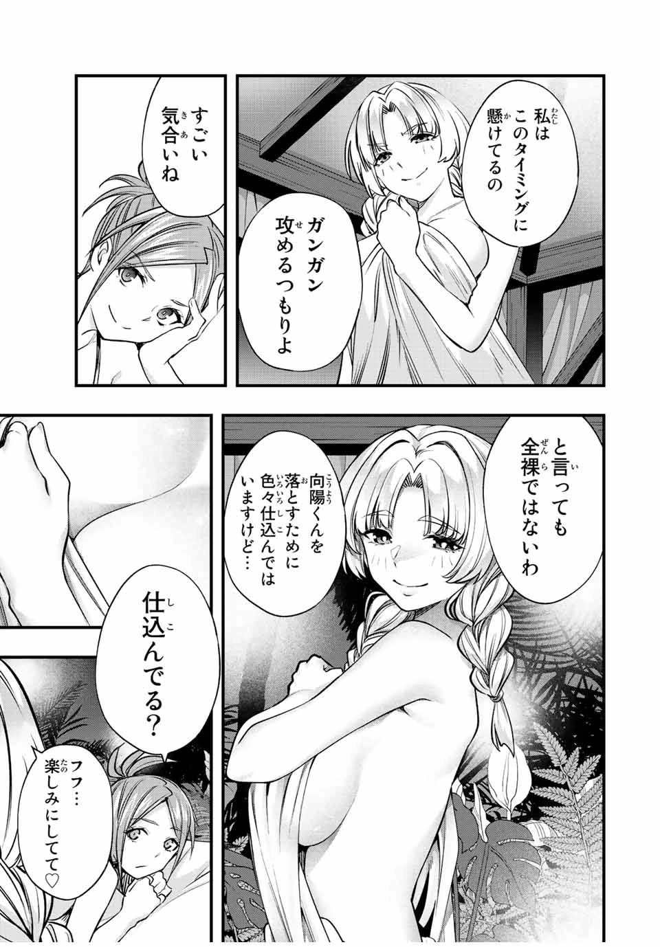 さわらないで小手指 第41話 - 7