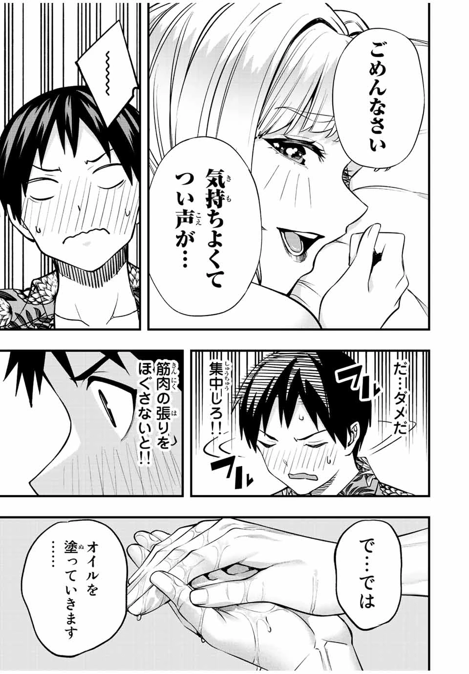 さわらないで小手指 第41話 - 13