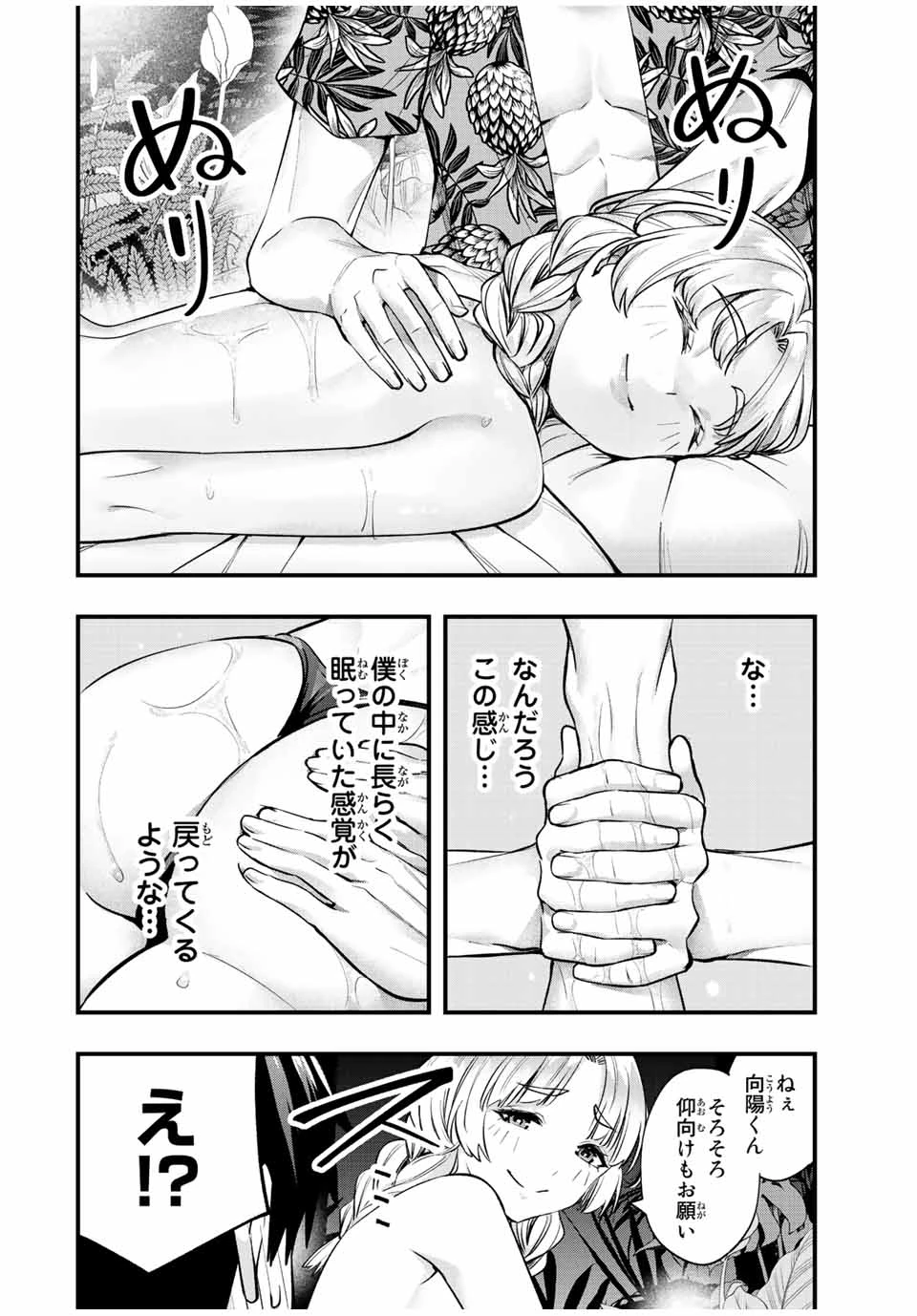 さわらないで小手指 第41話 - 14