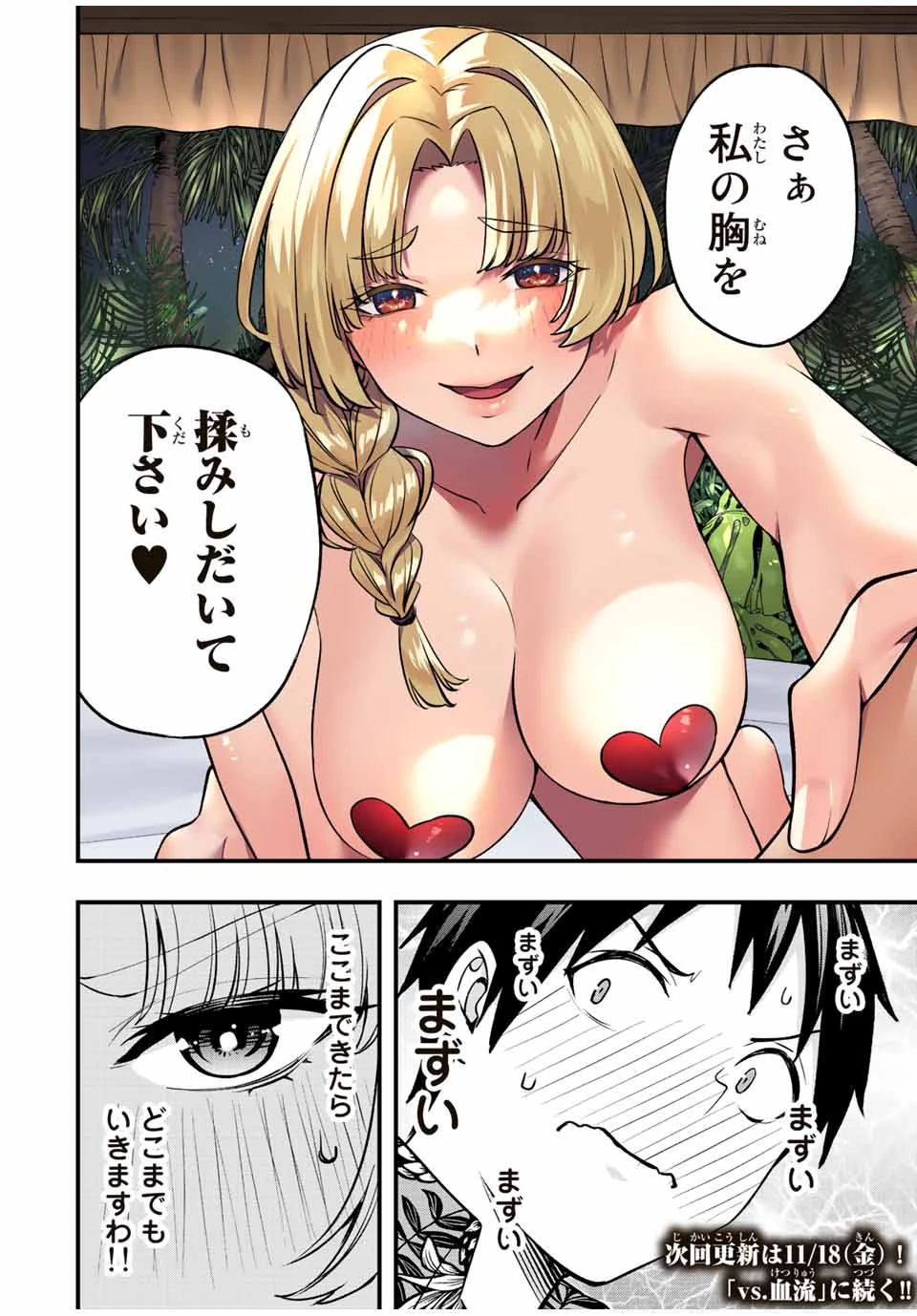 さわらないで小手指 第41話 - 20