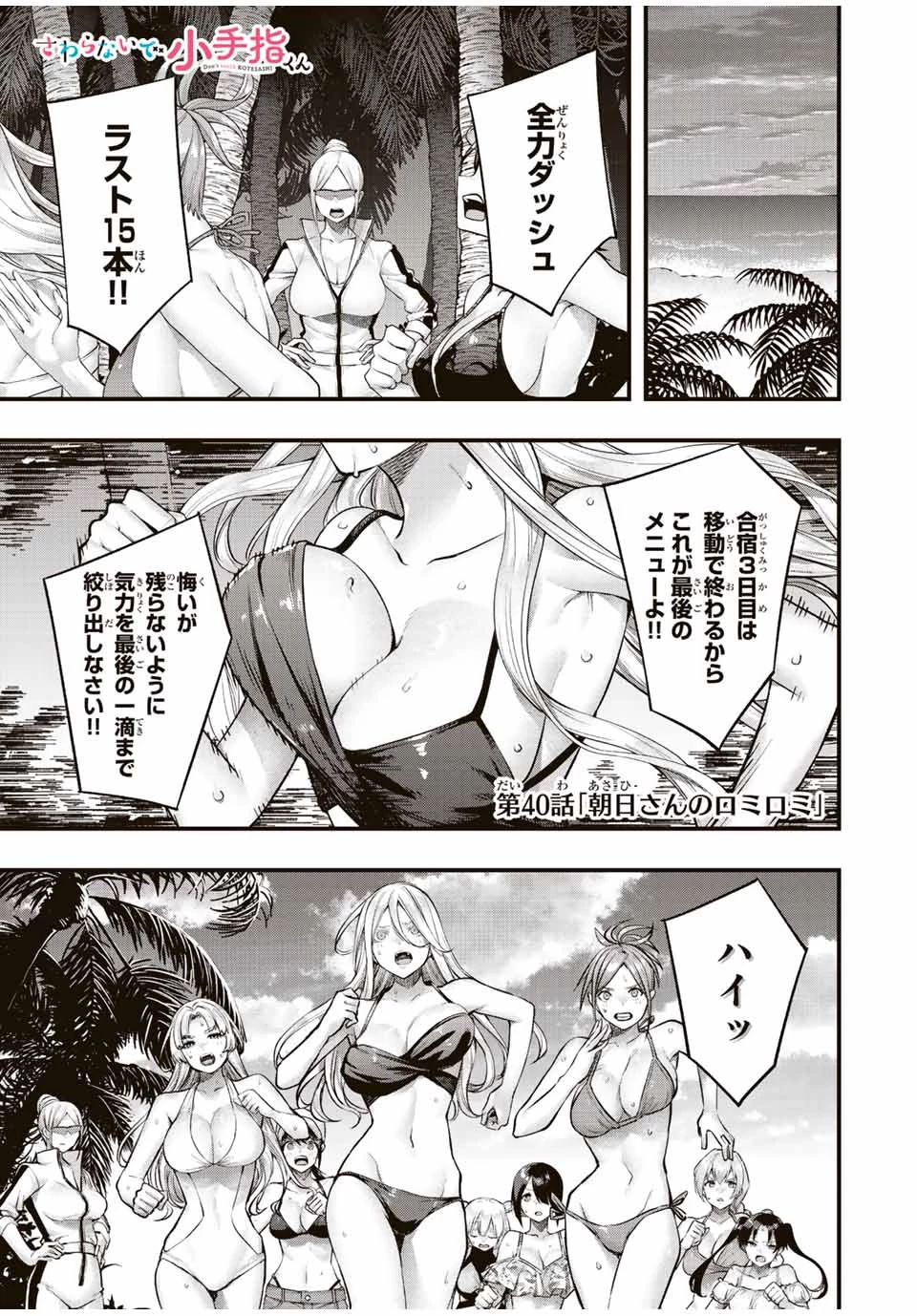 さわらないで小手指 第40話 - 1