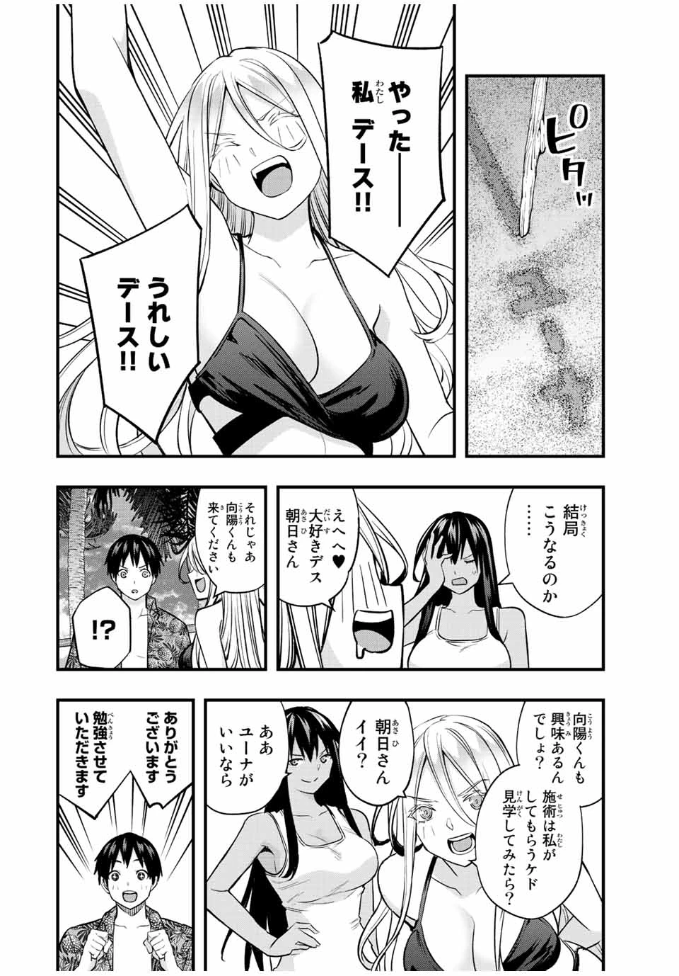 さわらないで小手指 第40話 - 8