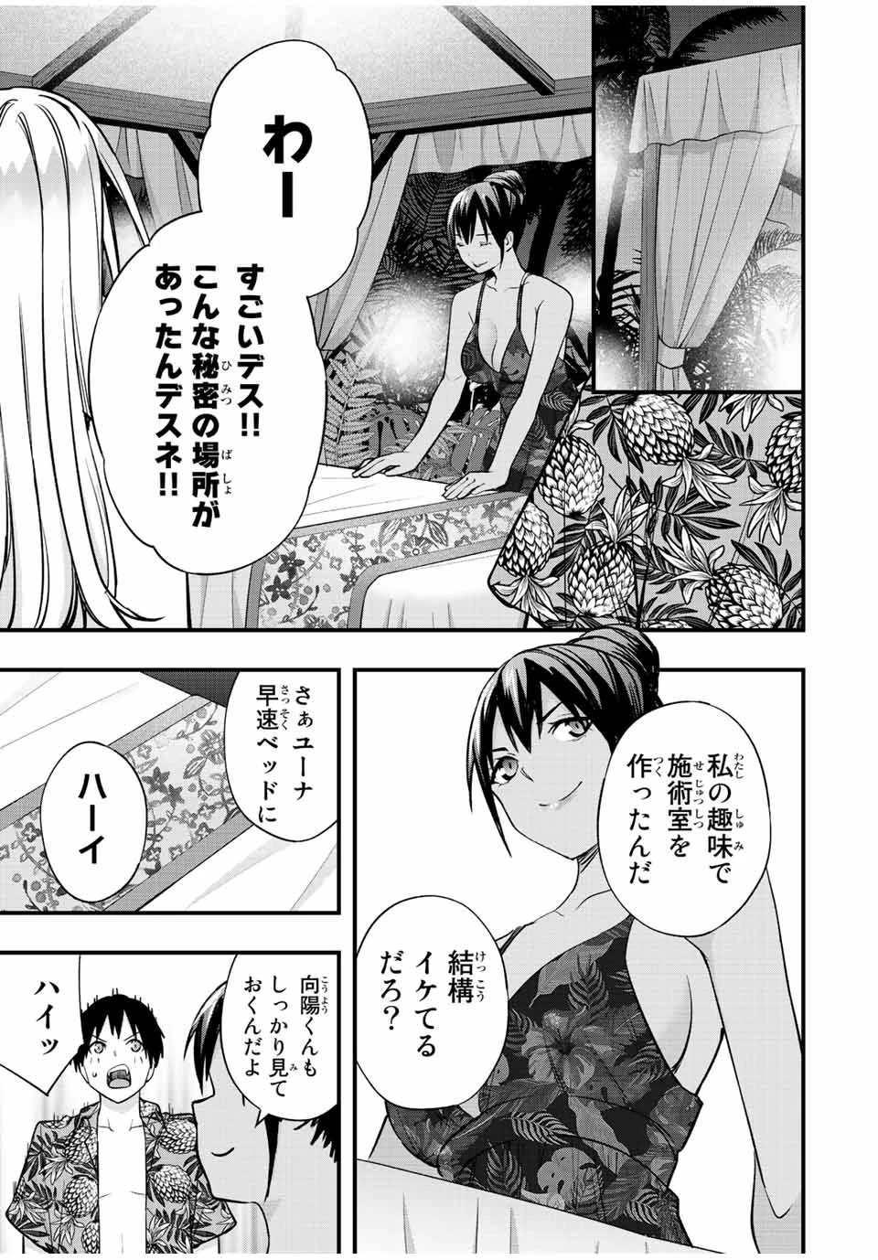 さわらないで小手指 第40話 - 9