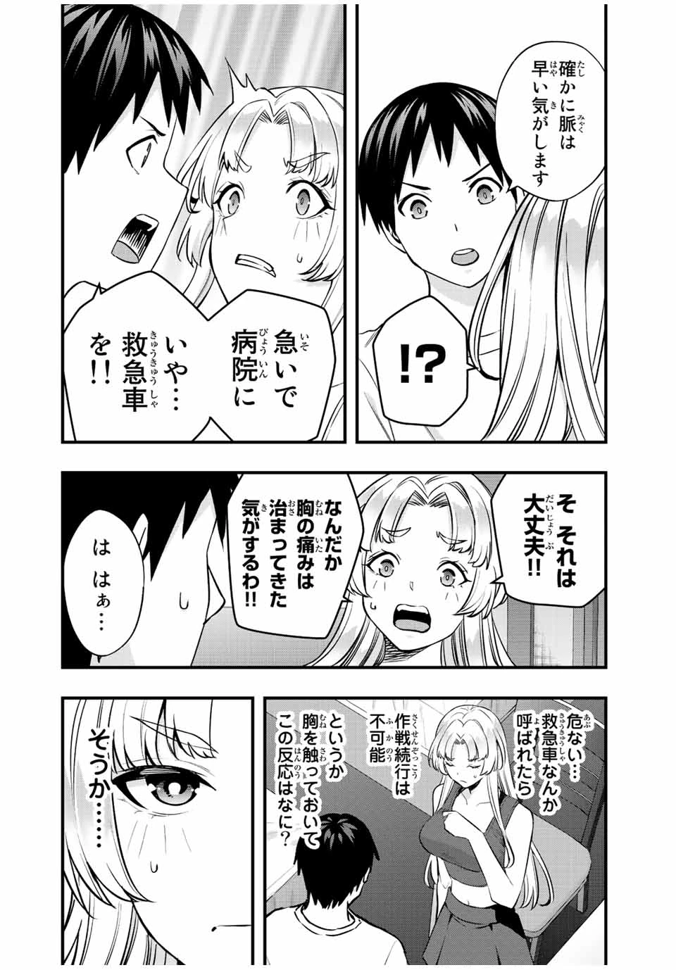 さわらないで小手指 第39話 - 6