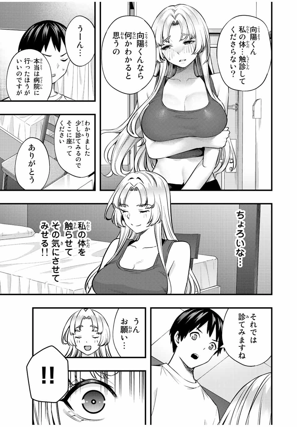 さわらないで小手指 第39話 - 9