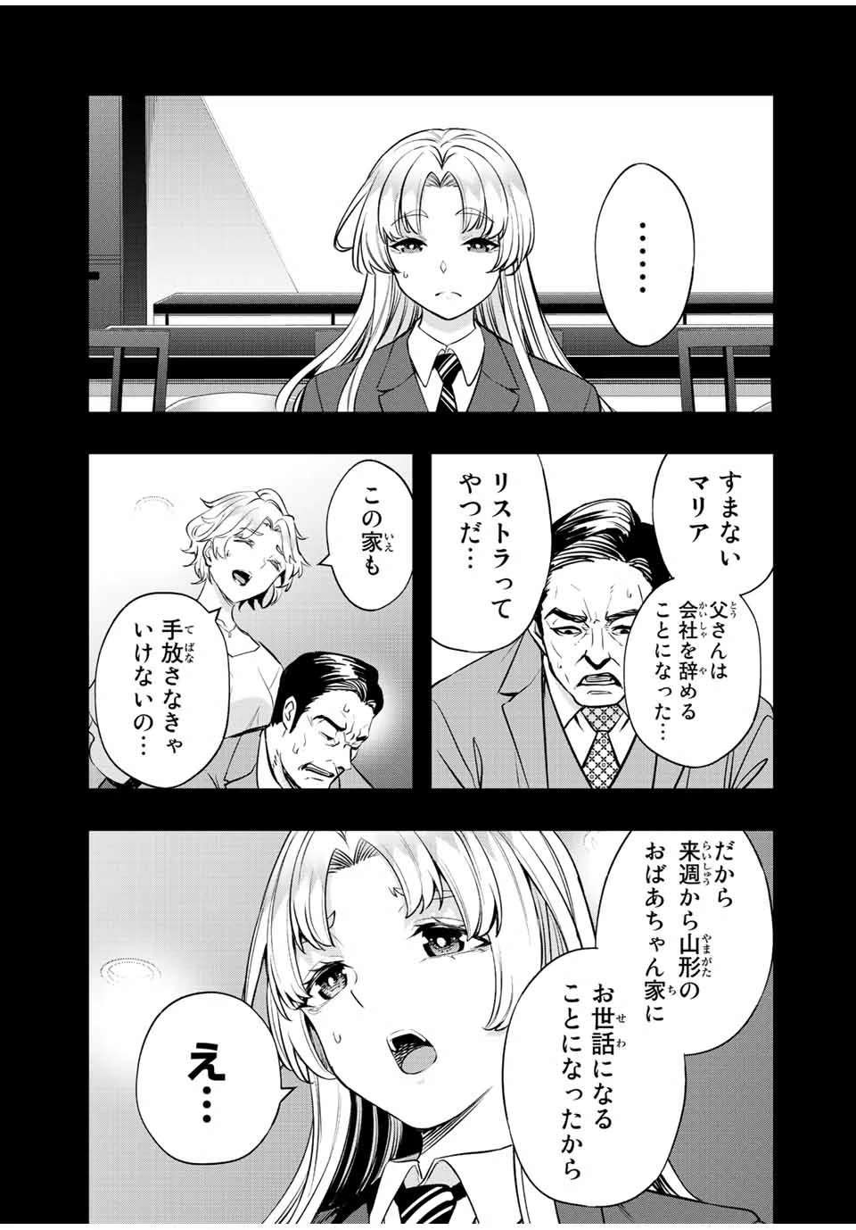 さわらないで小手指 第38話 - 7