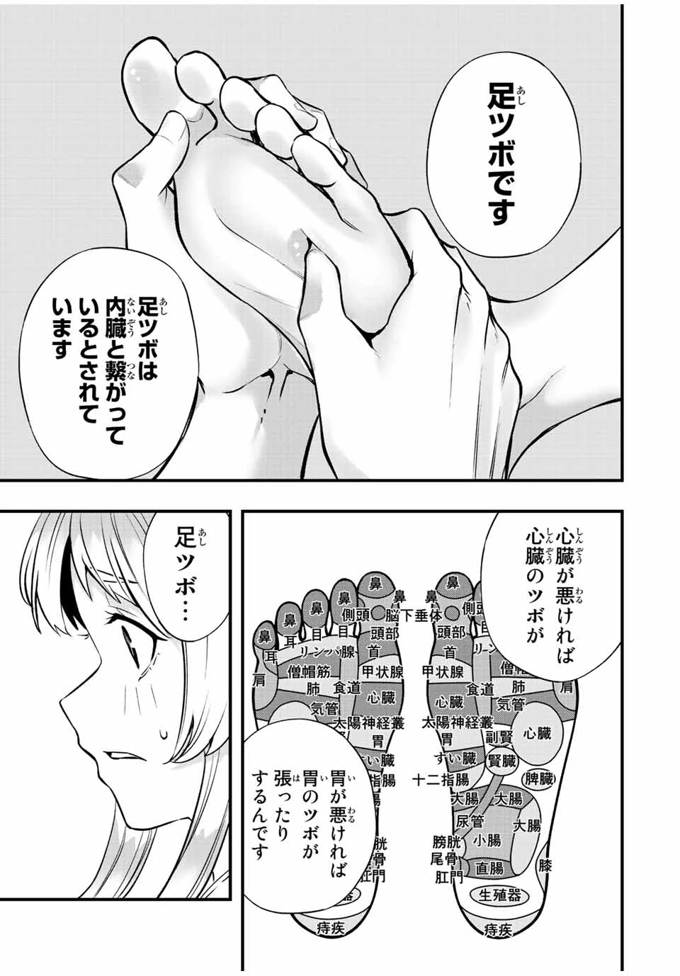 さわらないで小手指 第39話 - 11