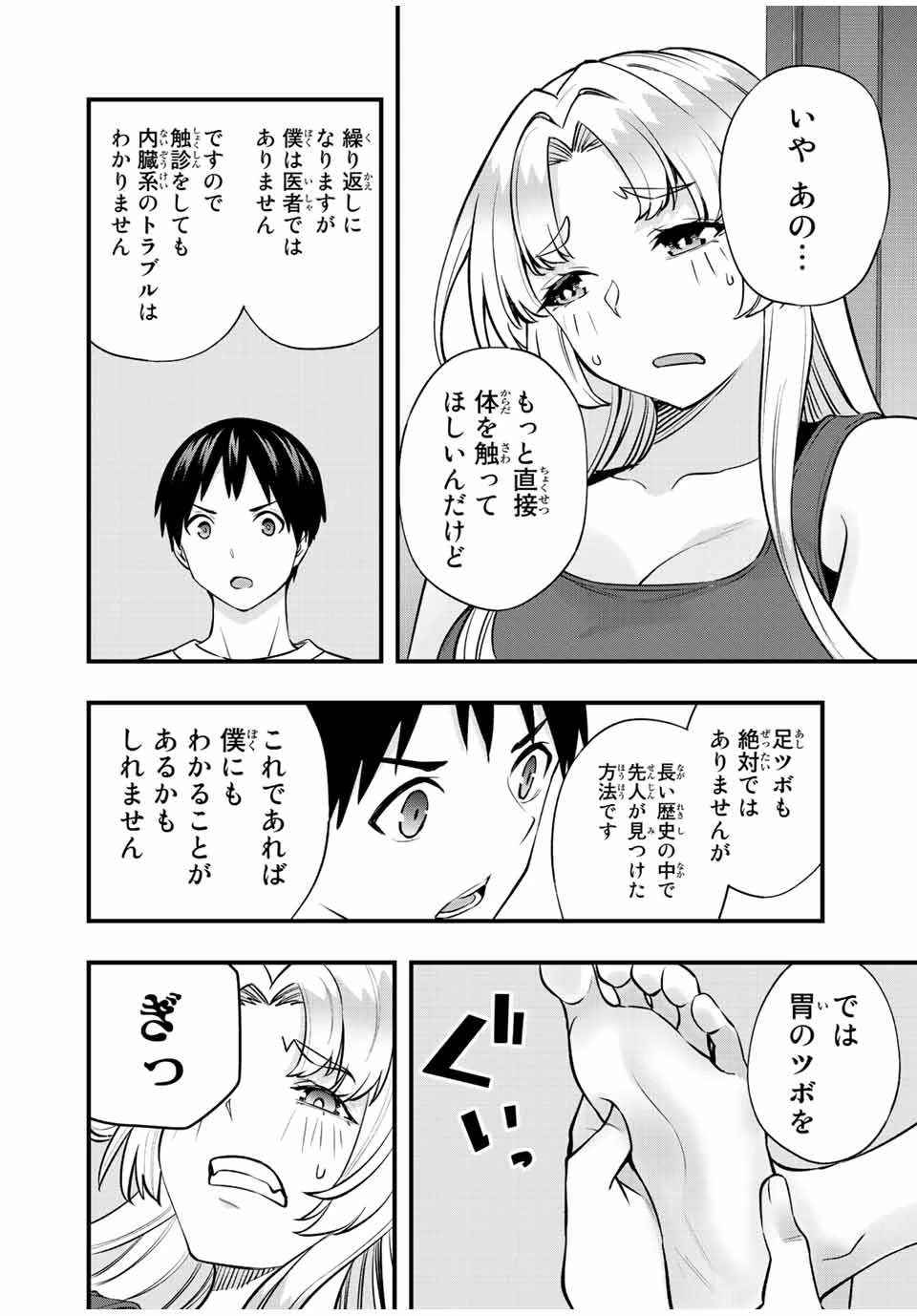 さわらないで小手指 第39話 - 12