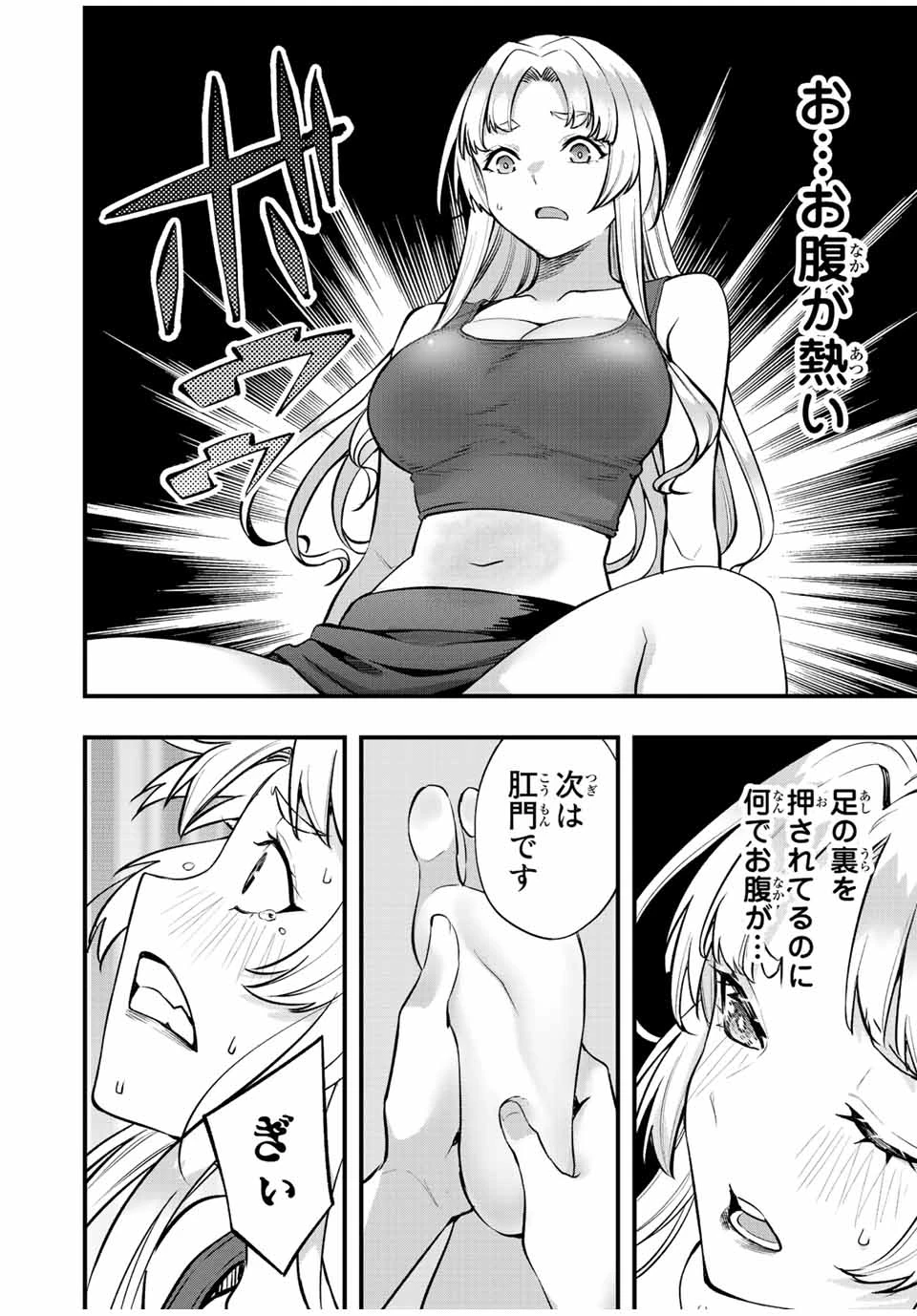 さわらないで小手指 第39話 - 14