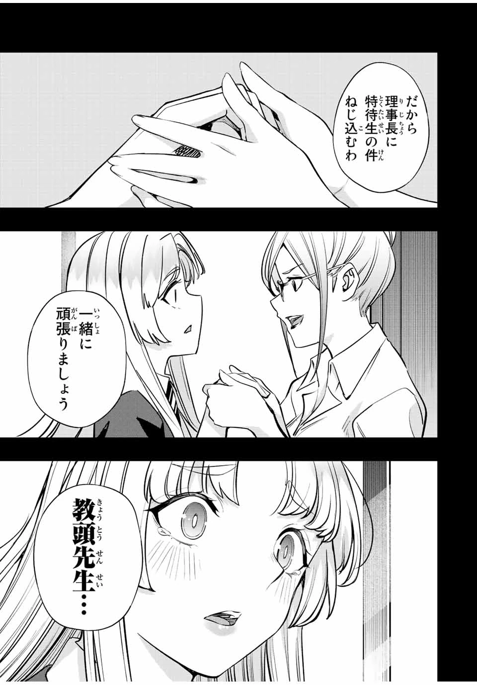 さわらないで小手指 第38話 - 11