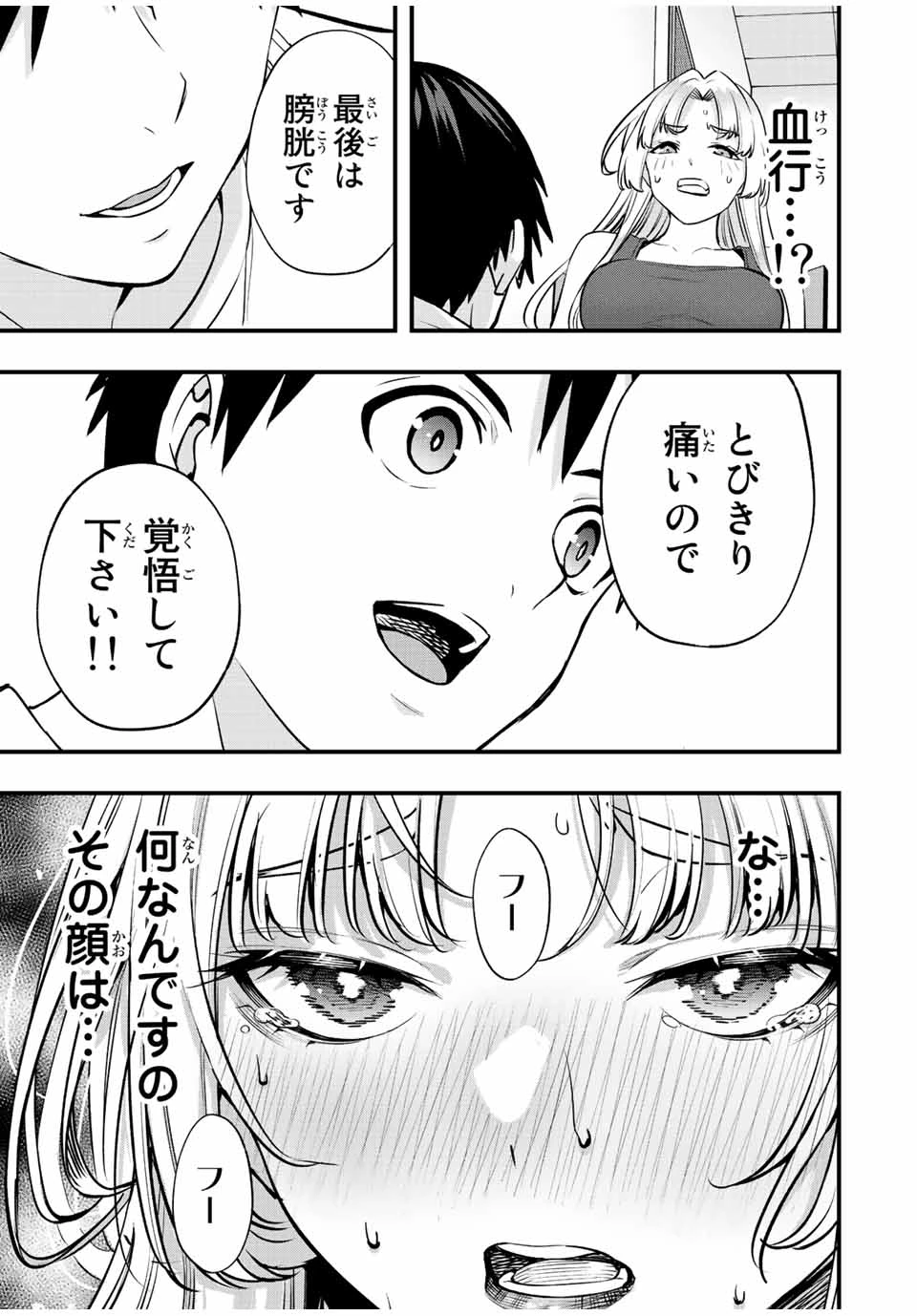 さわらないで小手指 第39話 - 17