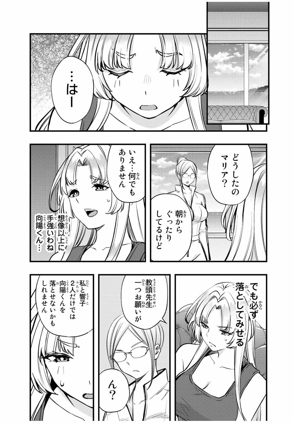 さわらないで小手指 第39話 - 21