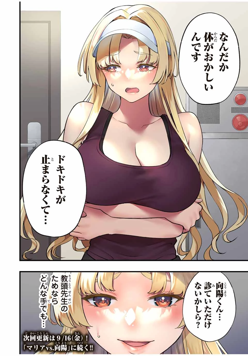 さわらないで小手指 第38話 - 18