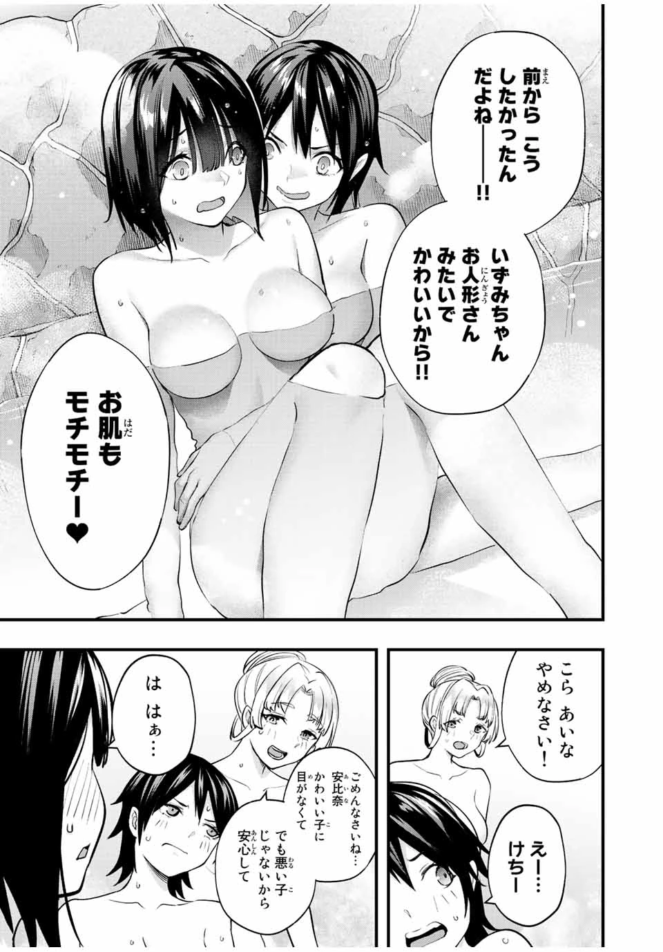 さわらないで小手指 第37話 - 5