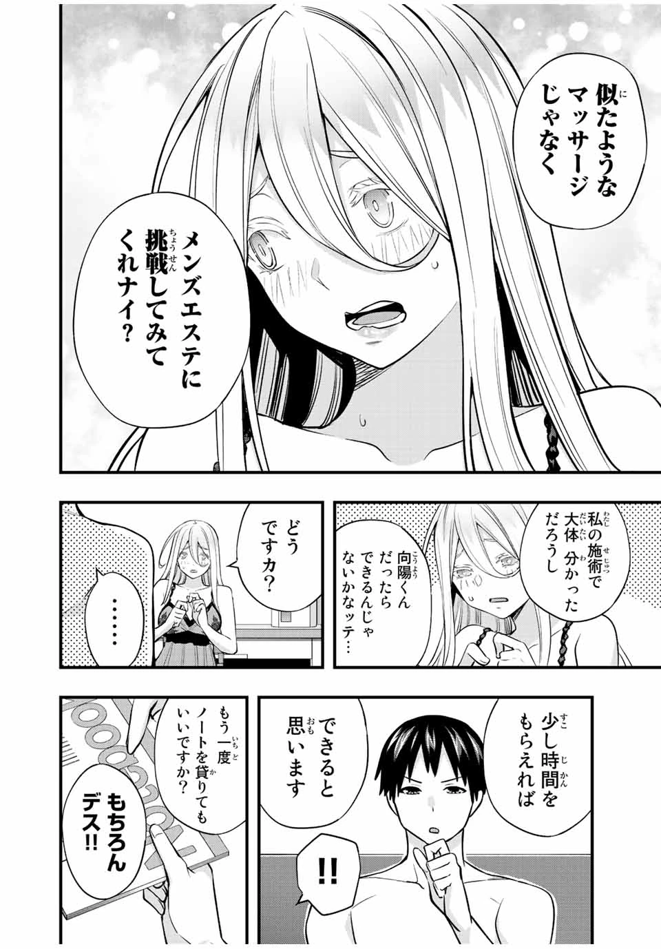 さわらないで小手指 第35話 - 2