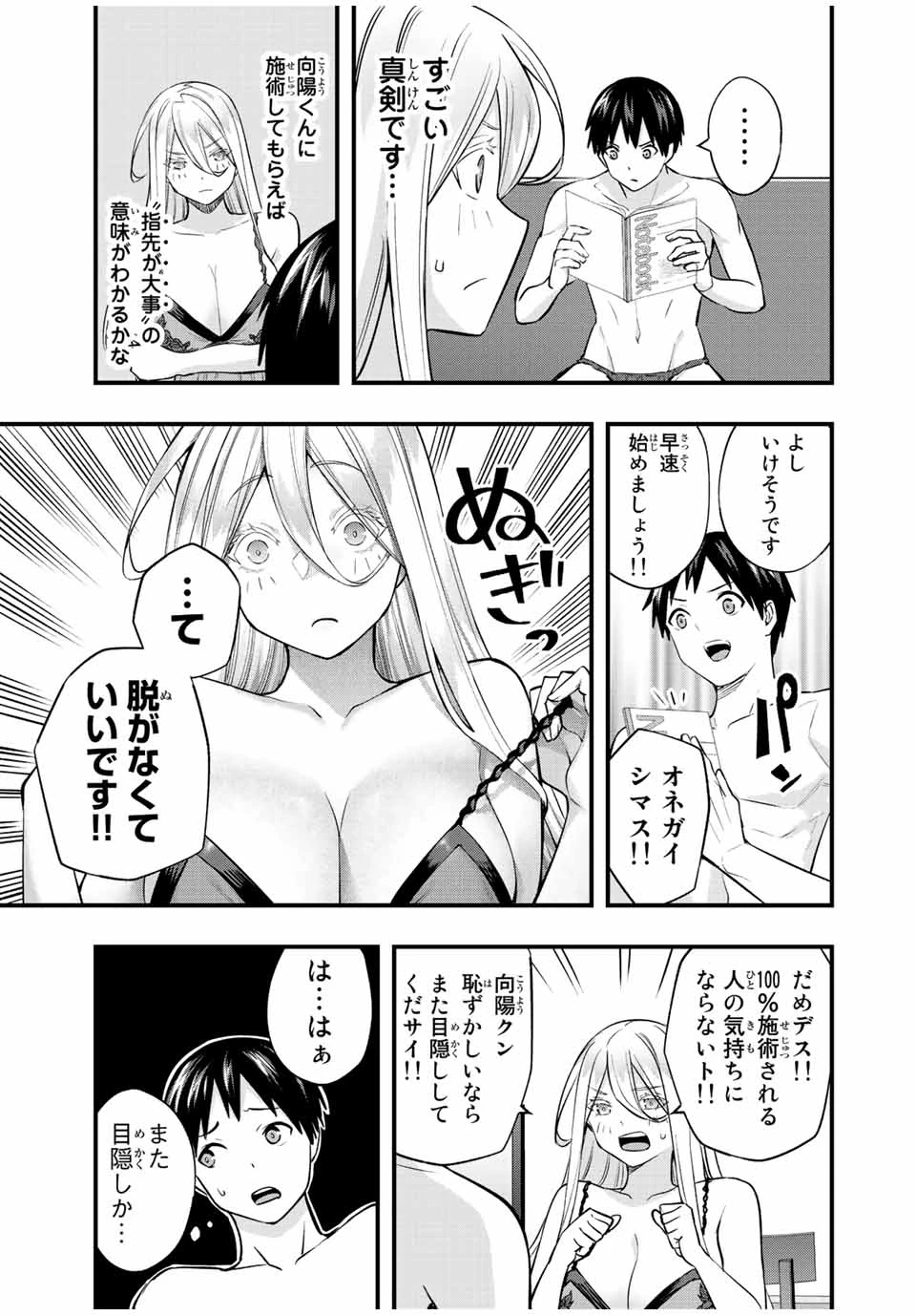 さわらないで小手指 第35話 - 3