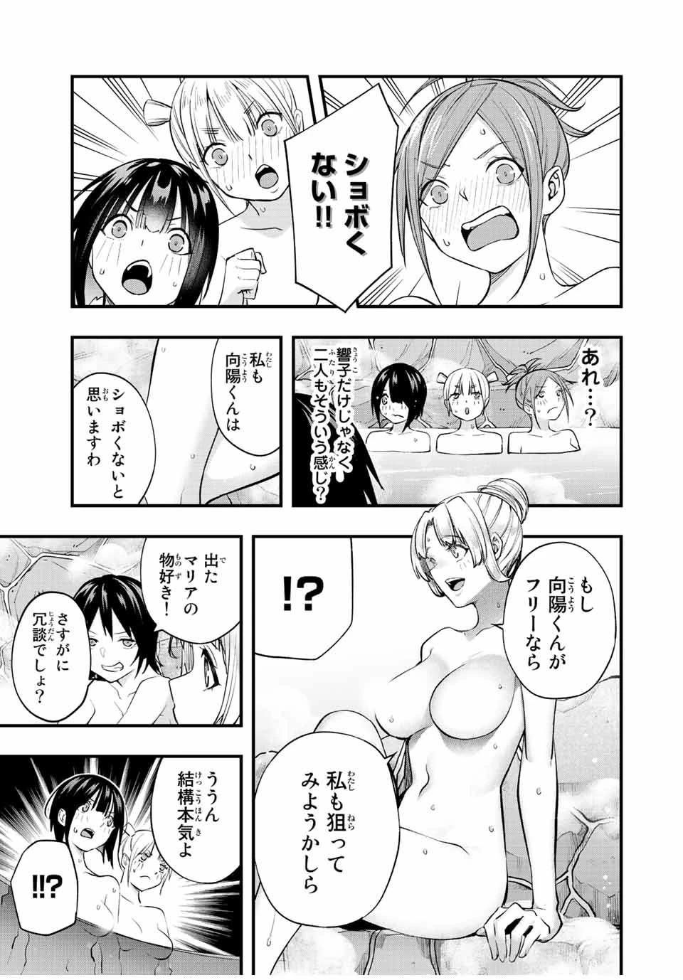 さわらないで小手指 第37話 - 7