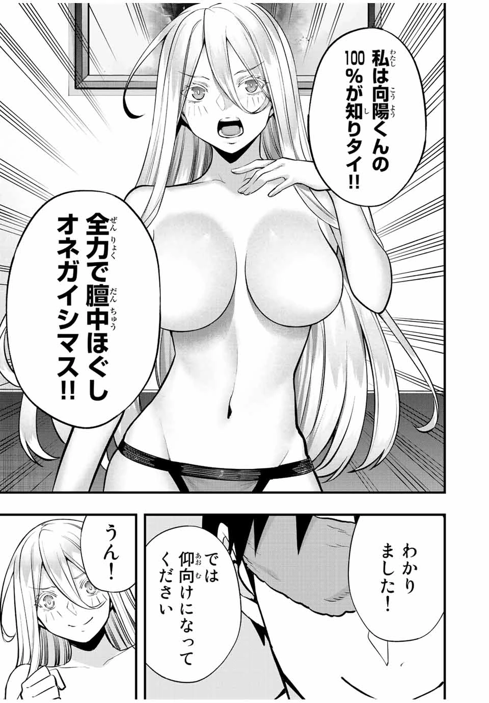 さわらないで小手指 第36話 - 3