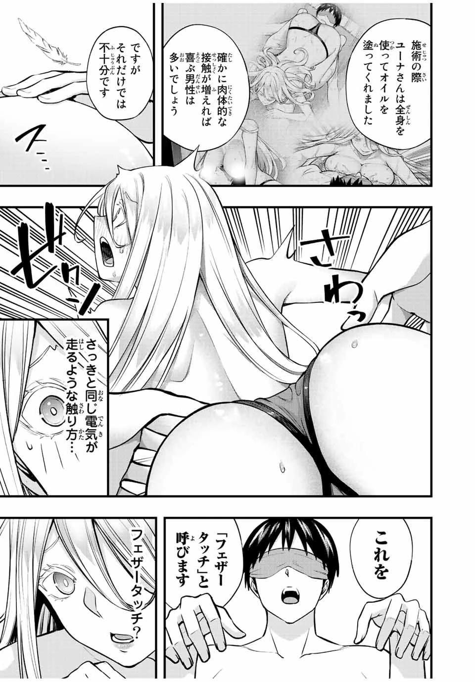 さわらないで小手指 第35話 - 5