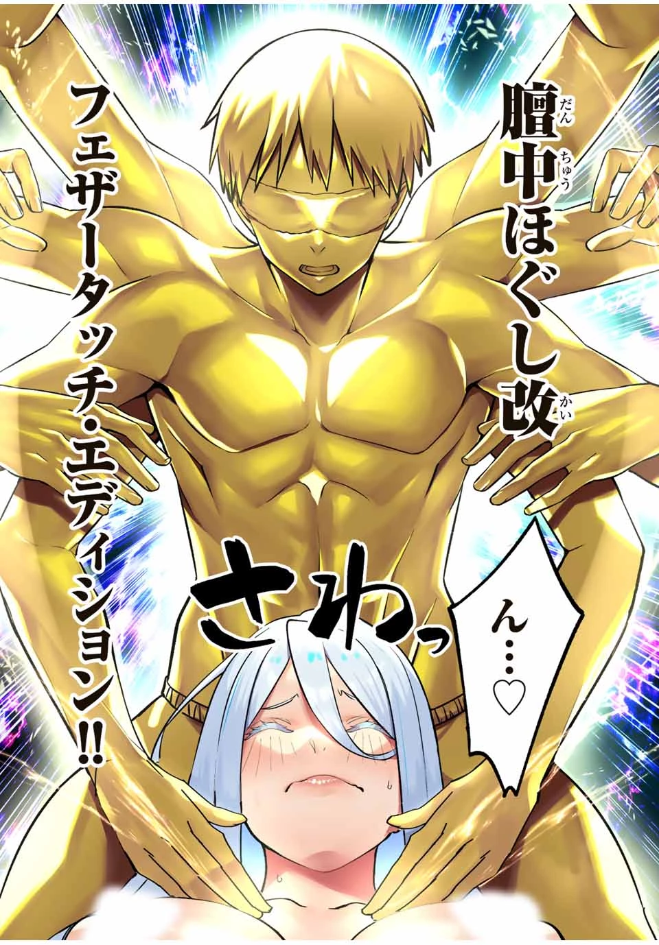 さわらないで小手指 第36話 - 8