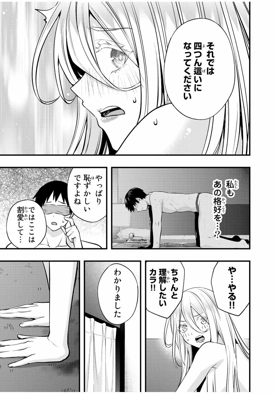 さわらないで小手指 第35話 - 9