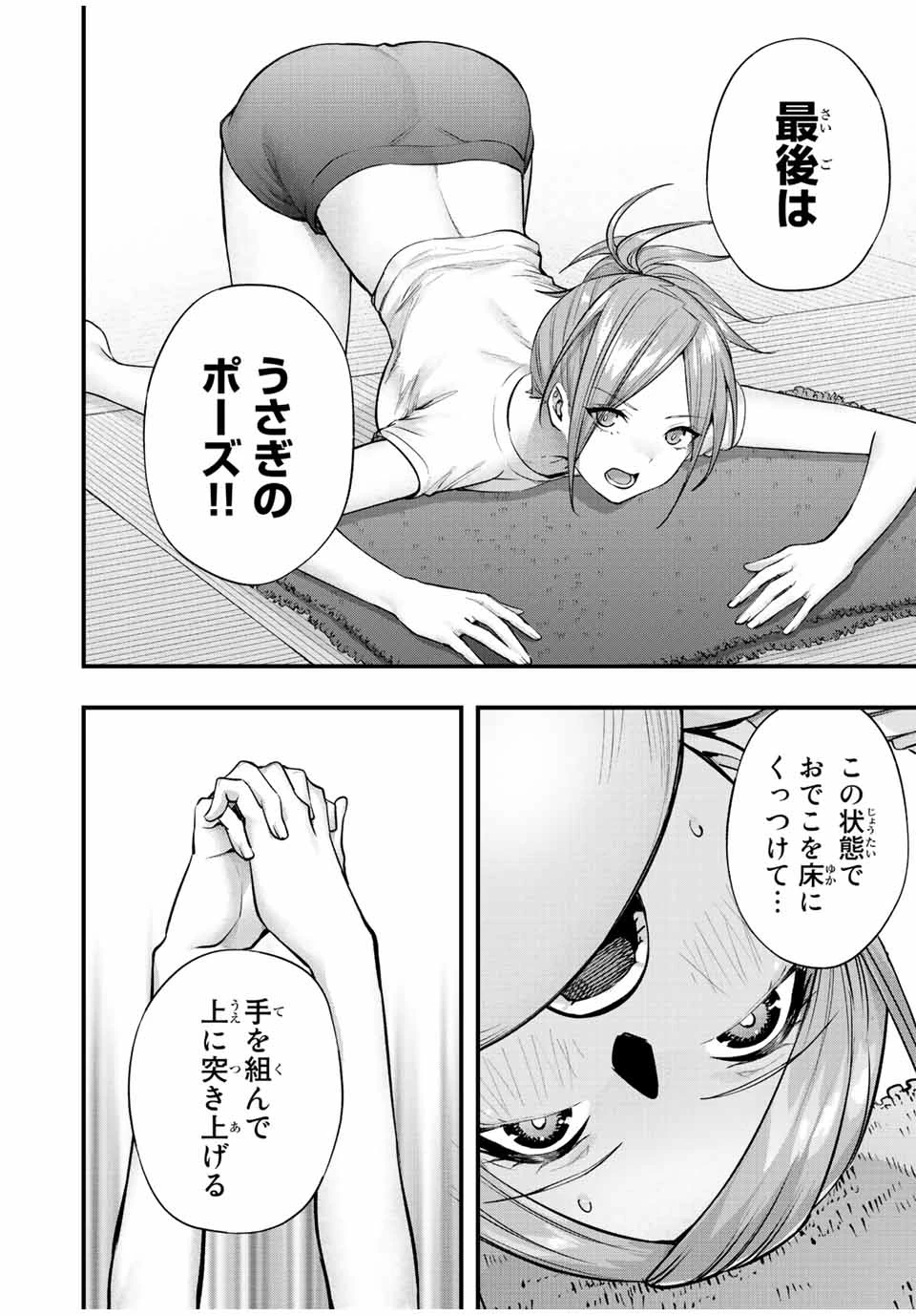 さわらないで小手指 第37話 - 12