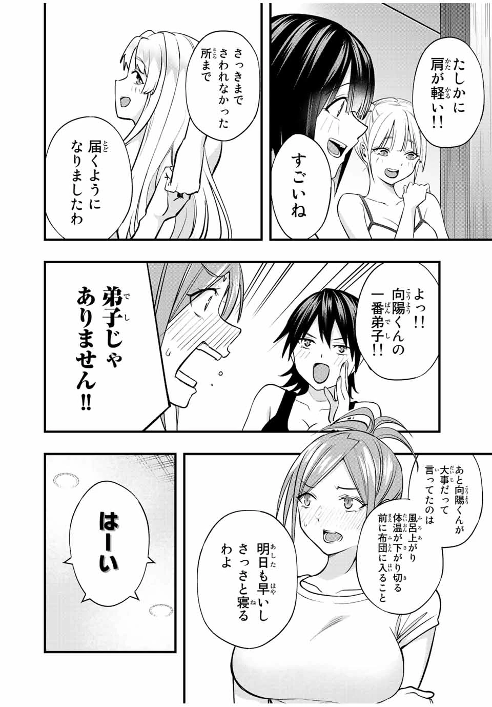 さわらないで小手指 第37話 - 14