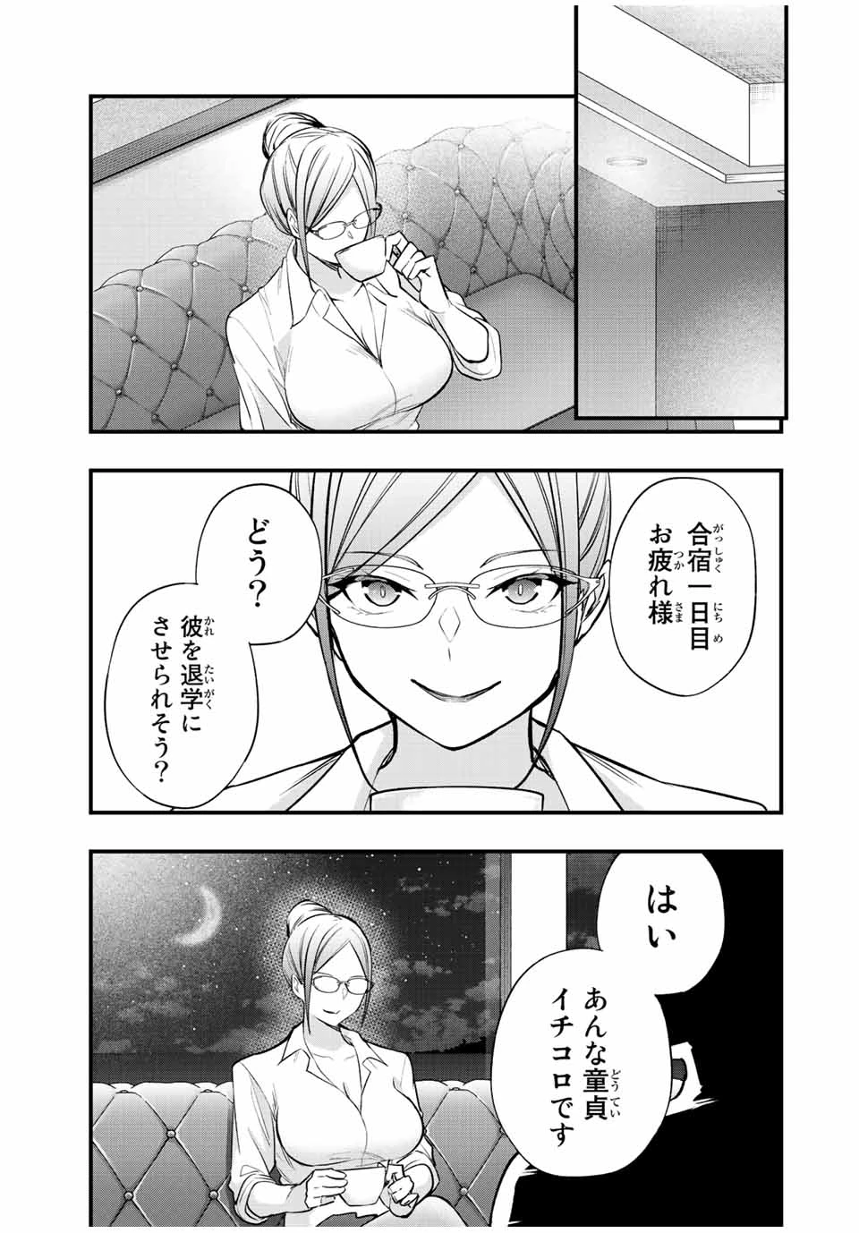 さわらないで小手指 第37話 - 15