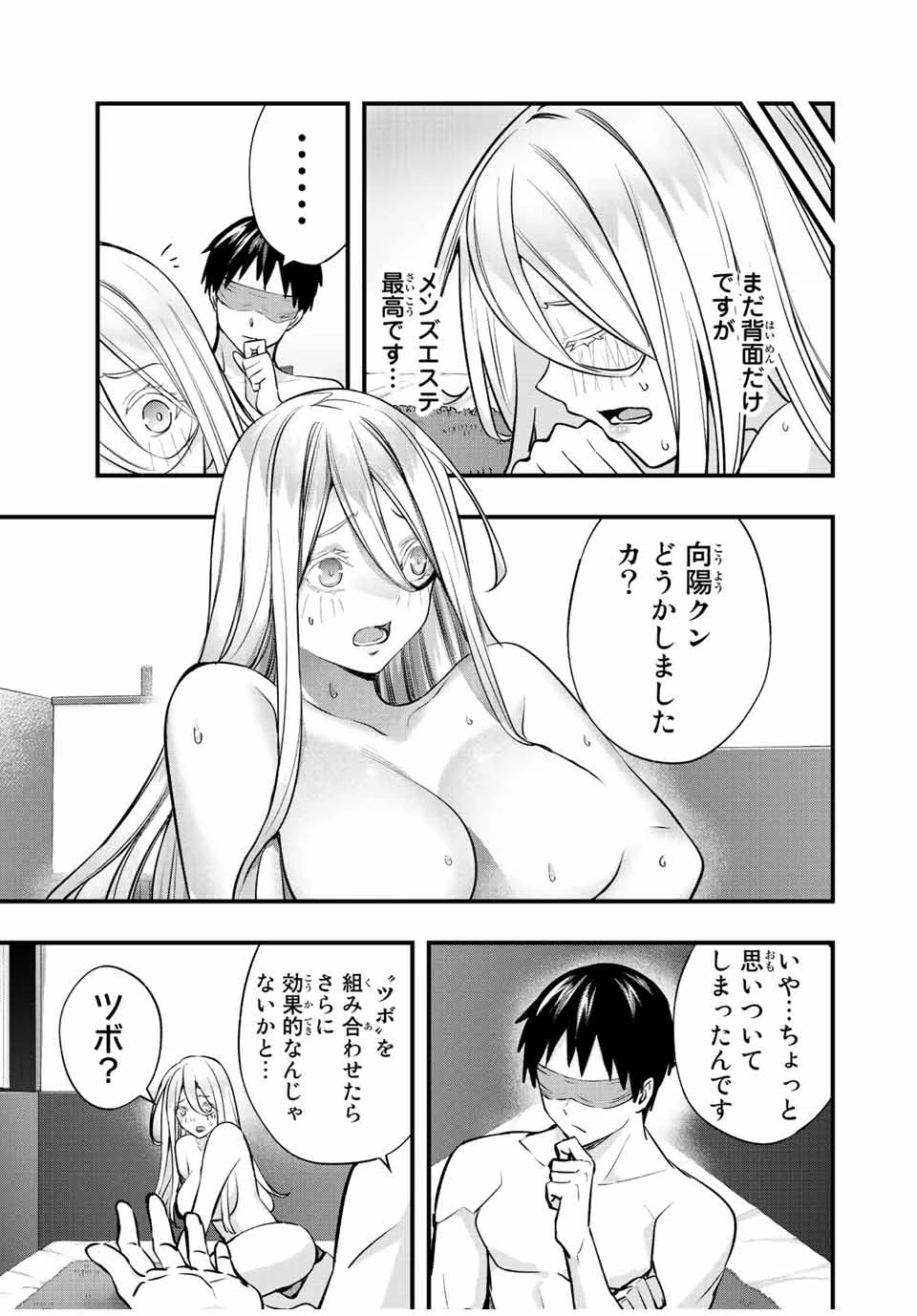 さわらないで小手指 第35話 - 17