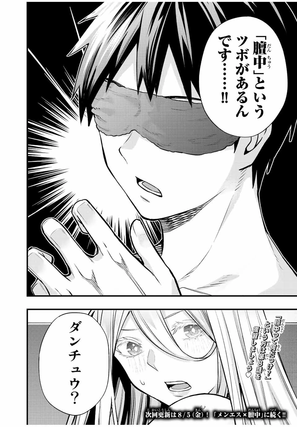 さわらないで小手指 第35話 - 18