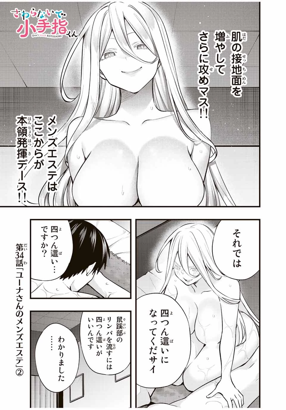 さわらないで小手指 第34話 - 1