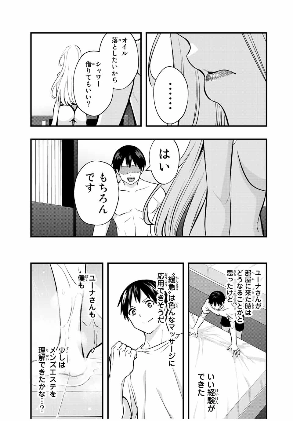 さわらないで小手指 第36話 - 17