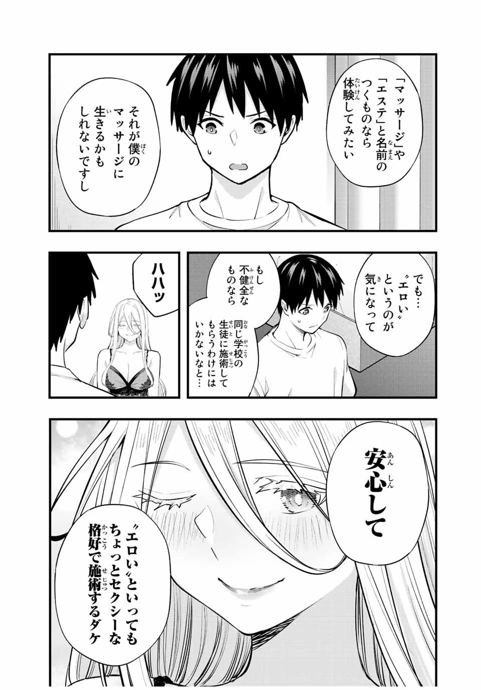 さわらないで小手指 第33話 - 3