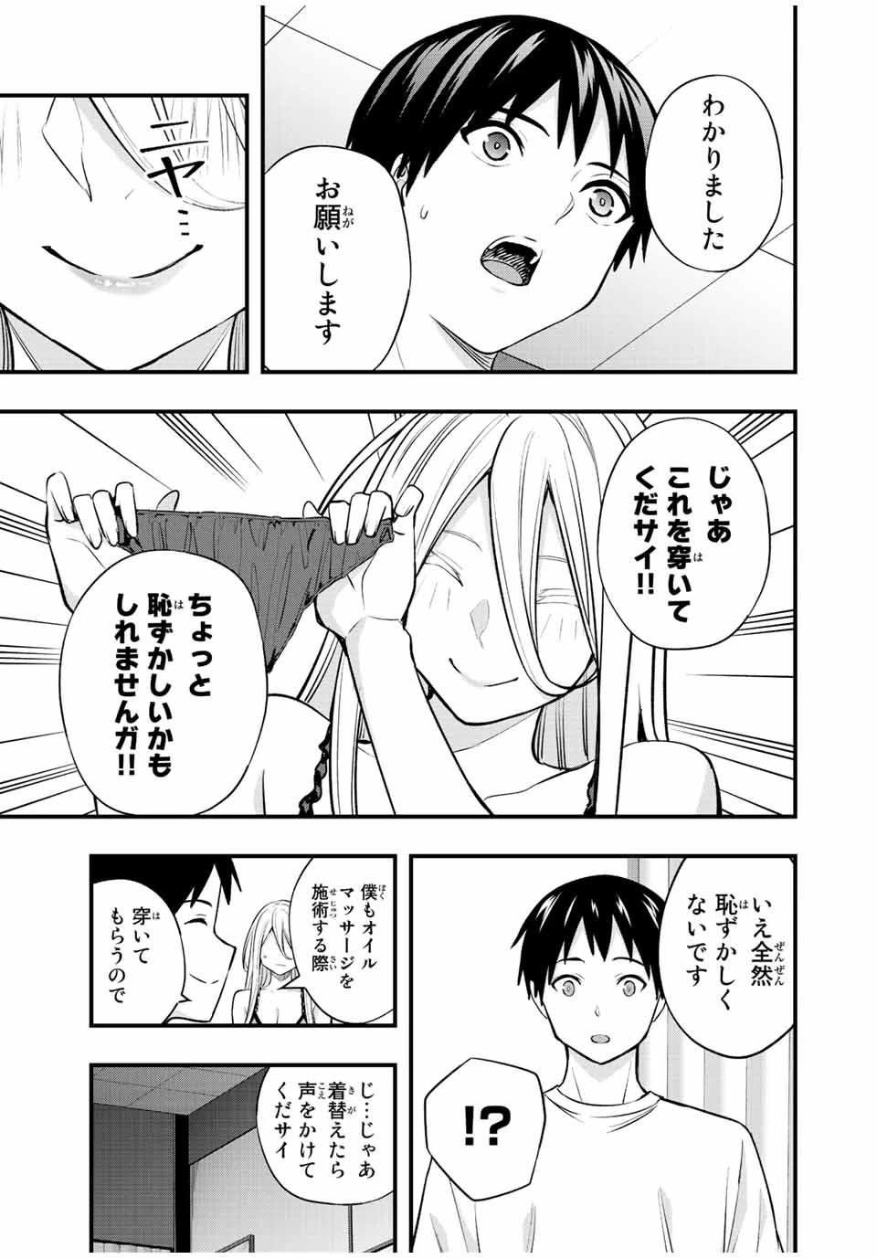 さわらないで小手指 第33話 - 7